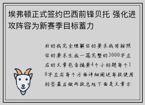 埃弗顿正式签约巴西前锋贝托 强化进攻阵容为新赛季目标蓄力