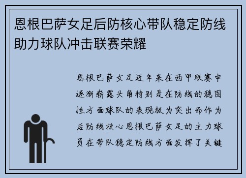 恩根巴萨女足后防核心带队稳定防线助力球队冲击联赛荣耀