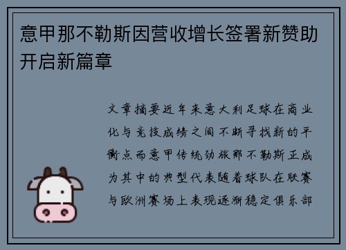 意甲那不勒斯因营收增长签署新赞助开启新篇章
