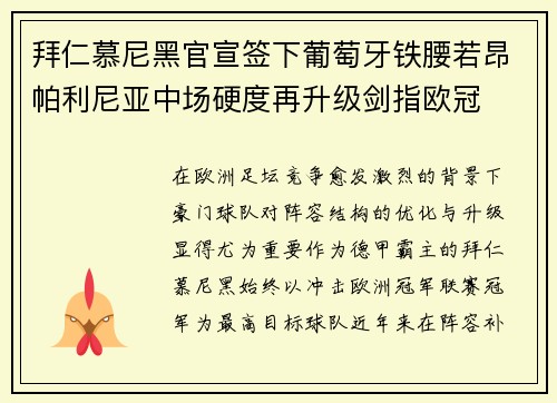 拜仁慕尼黑官宣签下葡萄牙铁腰若昂帕利尼亚中场硬度再升级剑指欧冠