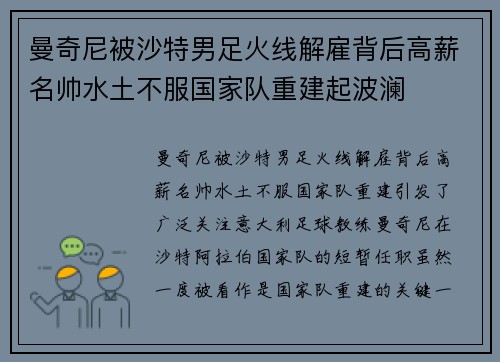 曼奇尼被沙特男足火线解雇背后高薪名帅水土不服国家队重建起波澜 曼奇尼被沙特男足火线解雇背后高薪名帅水土不服国家队重建起波澜