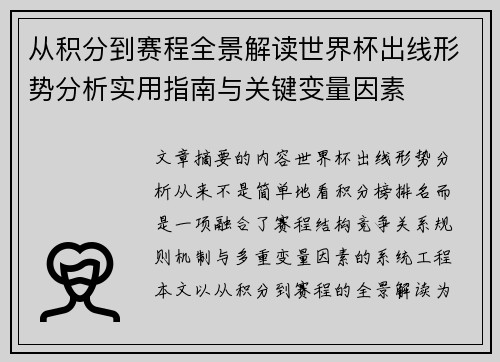 从积分到赛程全景解读世界杯出线形势分析实用指南与关键变量因素